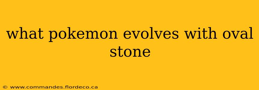 what pokemon evolves with oval stone